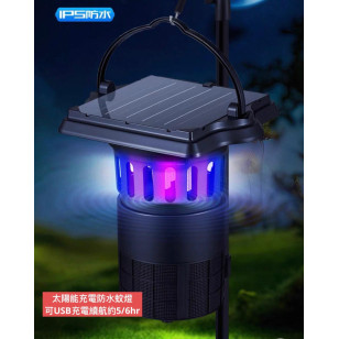 太陽能充電防水蚊燈